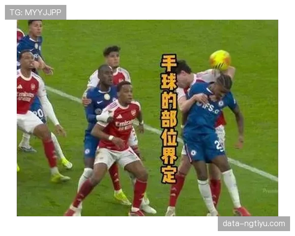 手球得利如何判定？规则拆解进攻方获利的判罚逻辑