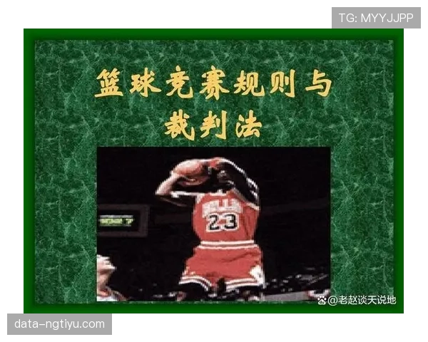 争球判定规则何时出现以及如何准确进行判罚